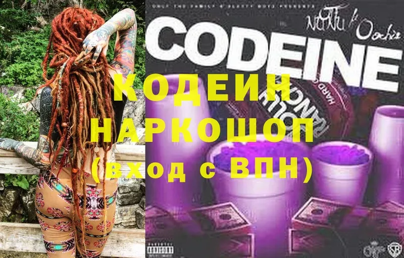 площадка Telegram  Горбатов  Кодеиновый сироп Lean Purple Drank 